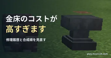 草地に置かれた金床を中心に切り出し、金床のコストが高すぎますの見出しを重ねた画像