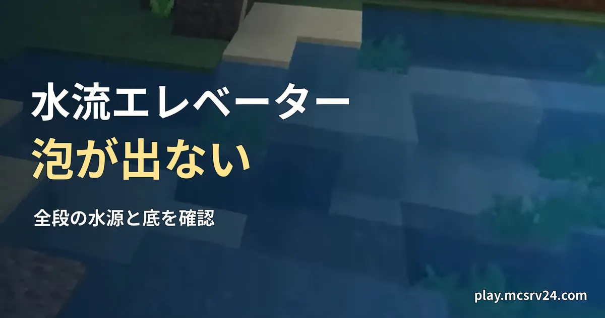 地上の水辺を背景に、水流エレベーター・泡が出ないの見出しを重ねた画像。エレベーターの実例ではない