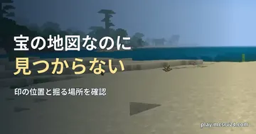 海と砂浜の風景を背景に、宝の地図なのに見つからないの見出しを重ねた画像。宝箱発見の実例ではない