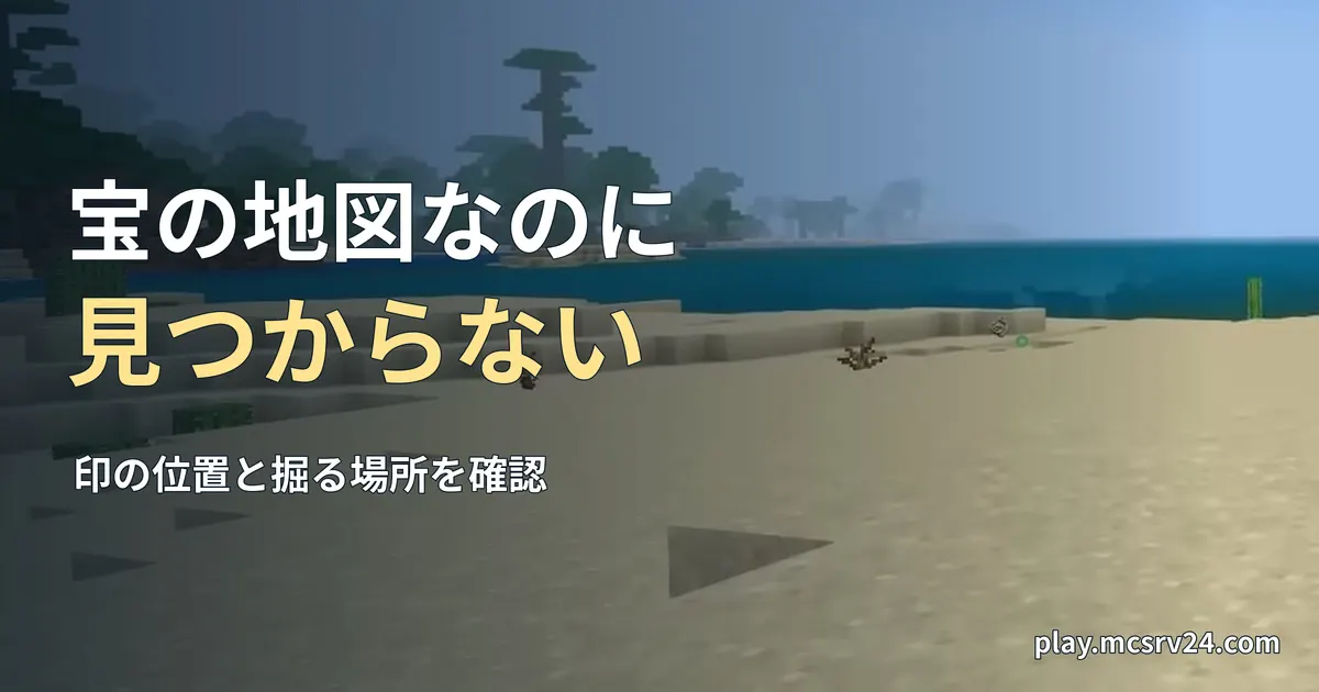 海と砂浜の風景を背景に、宝の地図なのに見つからないの見出しを重ねた画像。宝箱発見の実例ではない