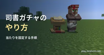 書見台の横に立つ司書の実画面に、司書ガチャの・やり方・当たりを固定する手順の見出しを重ねた画像