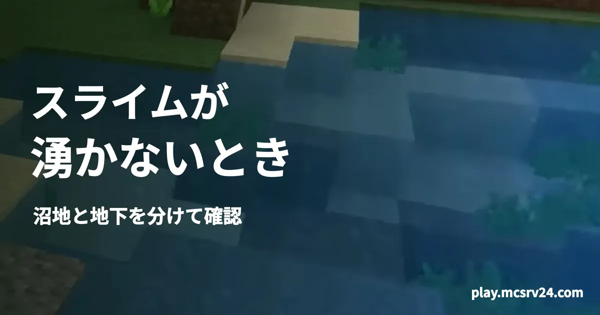 草地と水辺のゲーム内風景に、スライムが湧かないときの見出しを重ねた画像。スライムの発生場所を検証した実例ではない