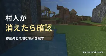 村の家と入口を背景に、村人が消えたら確認の見出しを重ねた画像