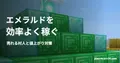 エメラルドとダイヤモンドのブロックを背景に、エメラルドを・効率よく稼ぐ・売れる村人と値上がり対策の見出しを重ねた画像