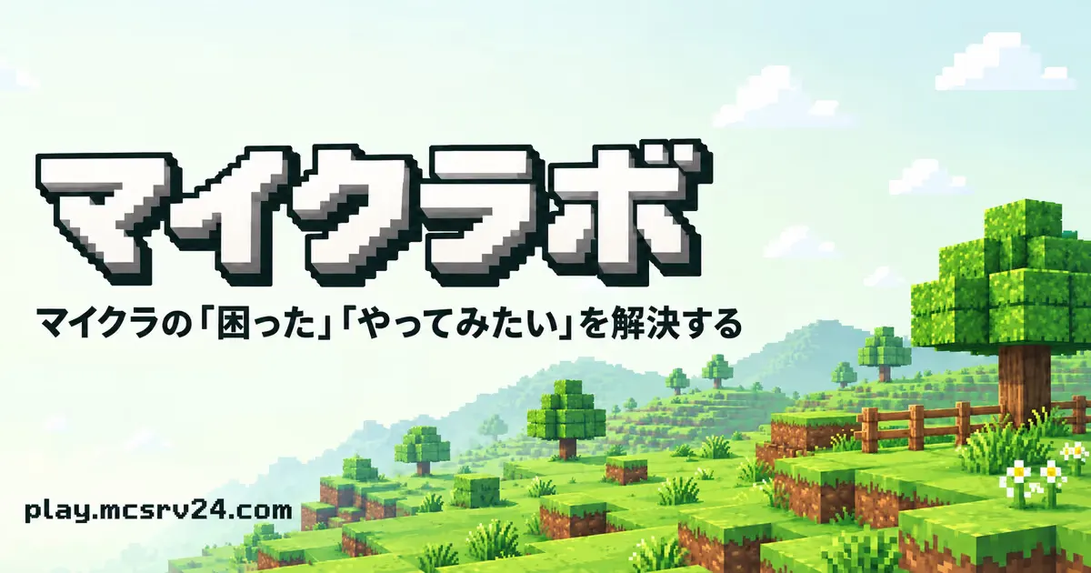 マイクラボの共通サイト画像